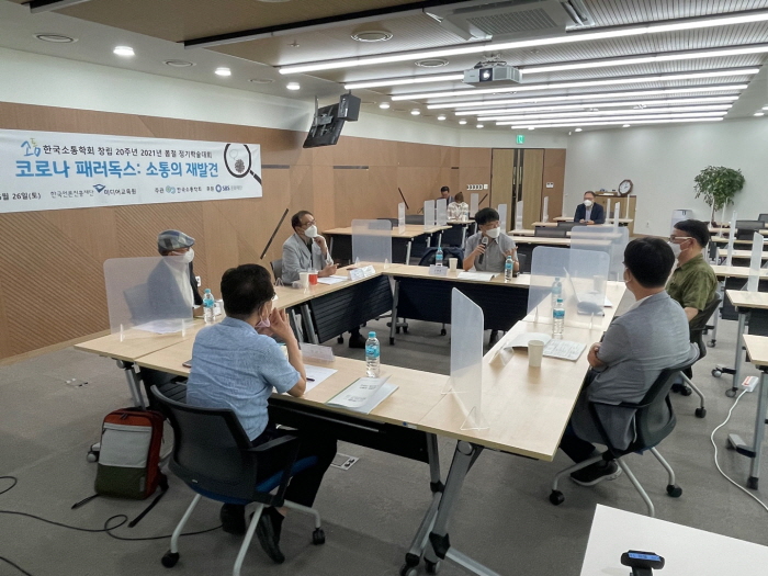 한국소통학회 창립 20주년 기념 및 2021 봄철 정기학술대회