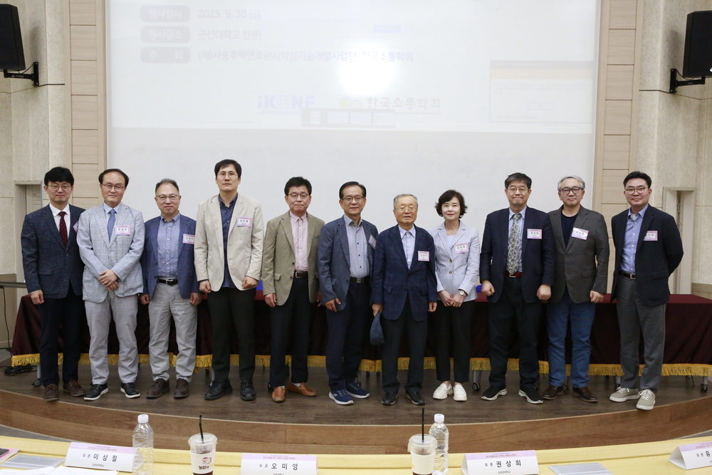 2025 한국소통학회 봄철 정기학술대회