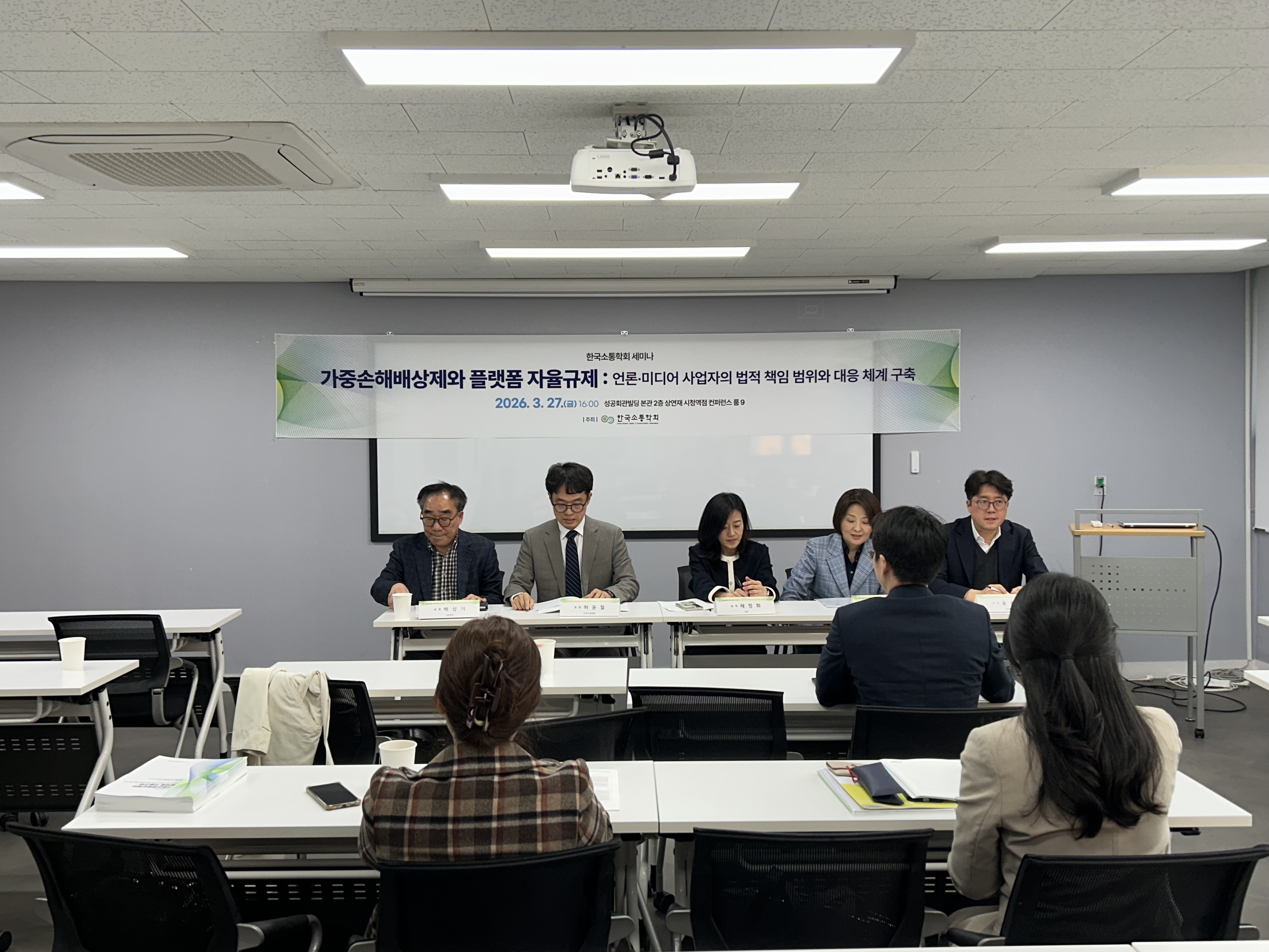 한국소통학회  세미나 개최